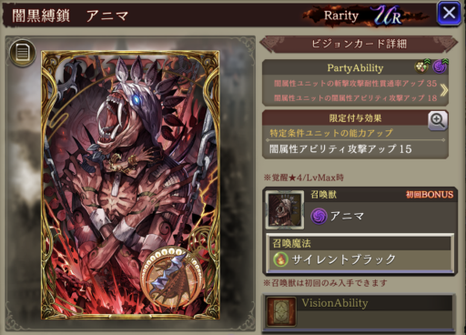 【FFBE幻影戦争】闇黒縛鎖　アニマの凸別ステータス／アビリティ