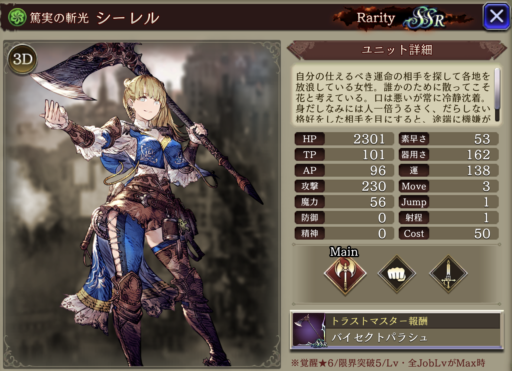 【FFBE幻影戦争】シーレルの評価&MAXステータス/アビリティ詳細