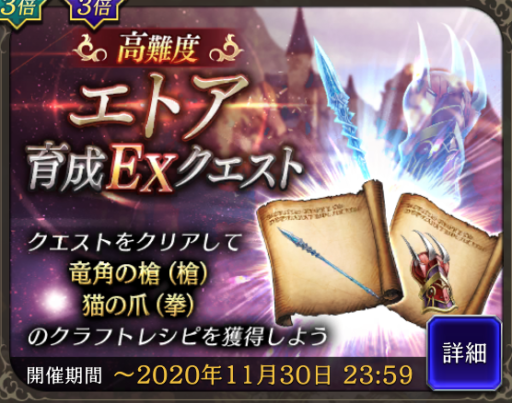 【FFBE幻影戦争】高難度/超高難度 エトア育成 EXクエスト1・2のアイテムドロップリスト