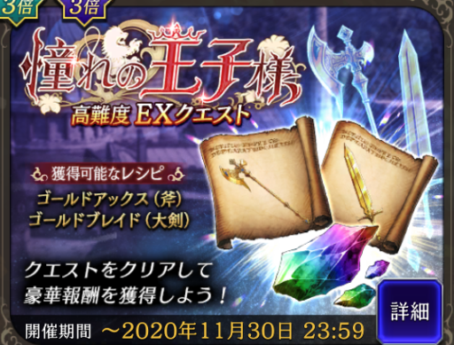 【FFBE幻影戦争】憧れの王子様 EXクエスト1・2のアイテムドロップリスト