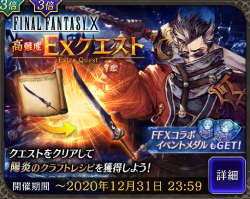 【FFBE幻影戦争】FINAL FANTASY Ⅹ【EX2】クエスト攻略＆入手アイテム
