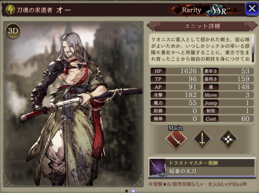 【FFBE幻影戦争】オーの評価&MAXステータス/アビリティ詳細