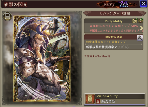 【FFBE幻影戦争】刹那の閃光の凸別ステータス／アビリティ