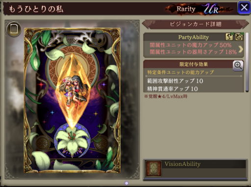 【FFBE幻影戦争】もうひとりの私の凸別ステータス／アビリティ