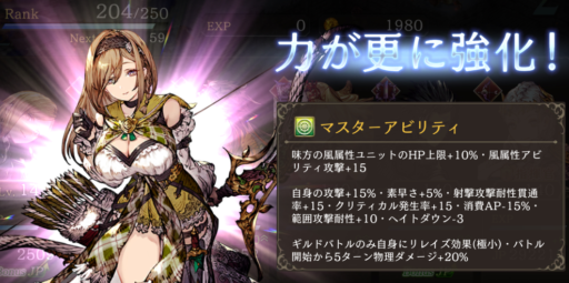 4月マスターアビリティ強化