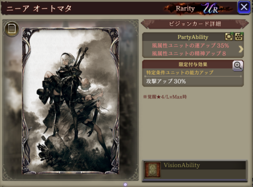 【FFBE幻影戦争】ニーアオートマタの凸別ステータス／アビリティ