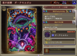 毒手蹂躙ダークモルボル
