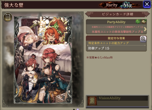 【FFBE幻影戦争】強大な壁の凸別ステータス／アビリティ