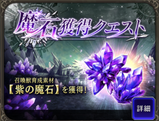 【キークエスト】魔石獲得クエストの入手アイテム