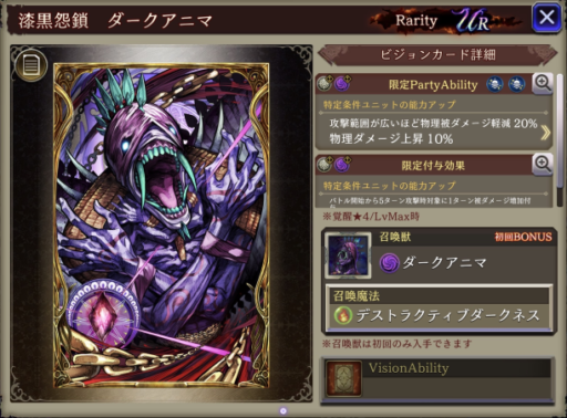 FFBE幻影戦争】漆黒怨鎖　ダークアニマ の凸別ステータス／アビリティ