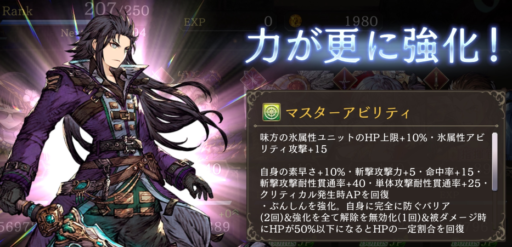 9月マスターアビリティ強化