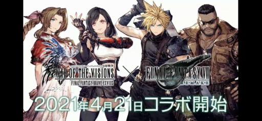 【FINAL FANTASY VII REMAKE コラボ】4/21(水)アップデート情報
