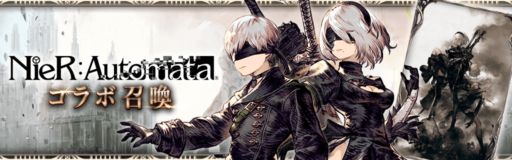 【FFBE幻影戦争】NieR:Automataコラボガチャ【YouTube動画】