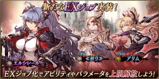 12月ユニット最新EXデータ
