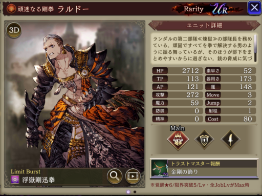 【FFBE幻影戦争】ラルドーのMAXステータス/アビリティ詳細