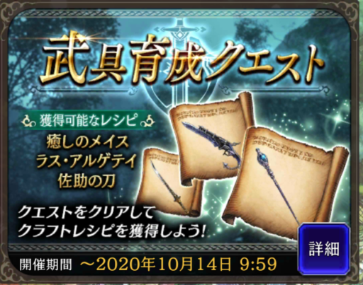 武具育成クエスト