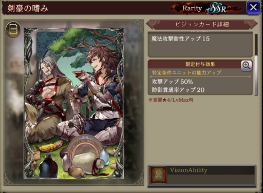 【FFBE幻影戦争】剣豪の嗜み の凸別ステータス／アビリティ