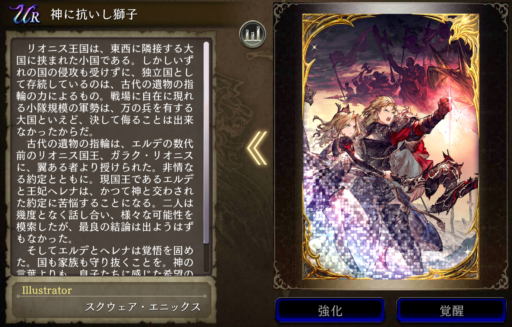 【FFBE幻影戦争】神に抗いし獅子の凸別ステータス／アビリティ