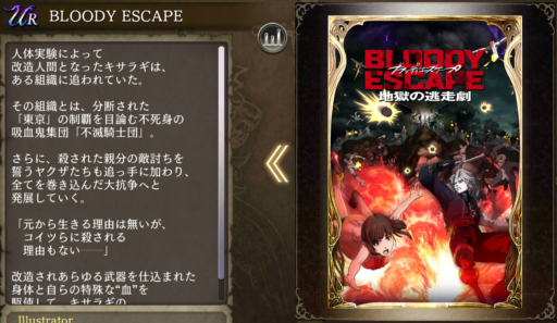 【FFBE幻影戦争】BLOODY ESCAPEの凸別ステータス／アビリティ