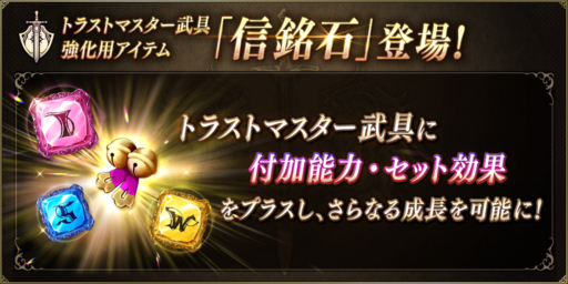【FFBE幻影戦争】信銘石Ｑ＆Ａコーナー