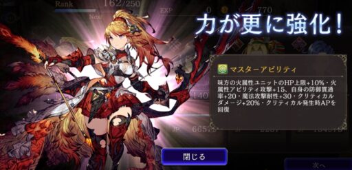 12月マスターアビリティ強化